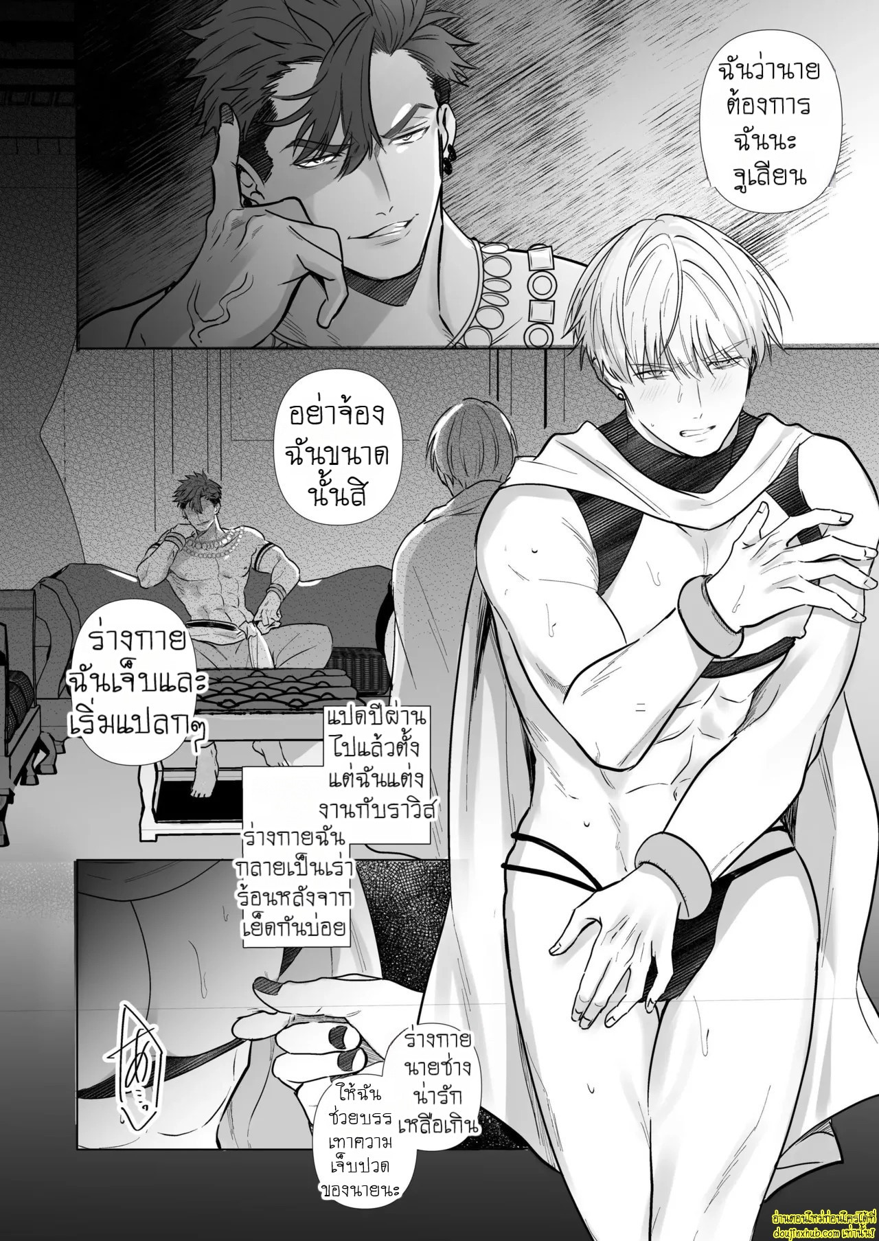 ชีวิตนี้แด่ท่านเทพ-3